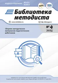 Методист 2-2024