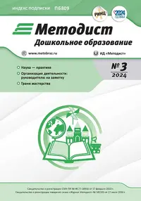 Методист 2-2024