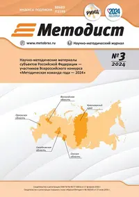 Методист 2-2024