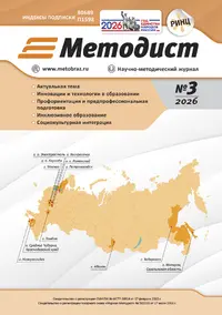 Методист 3-2026