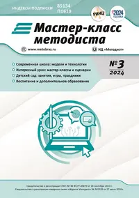 Методист 2-2024