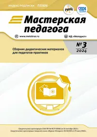 Методист 2-2024